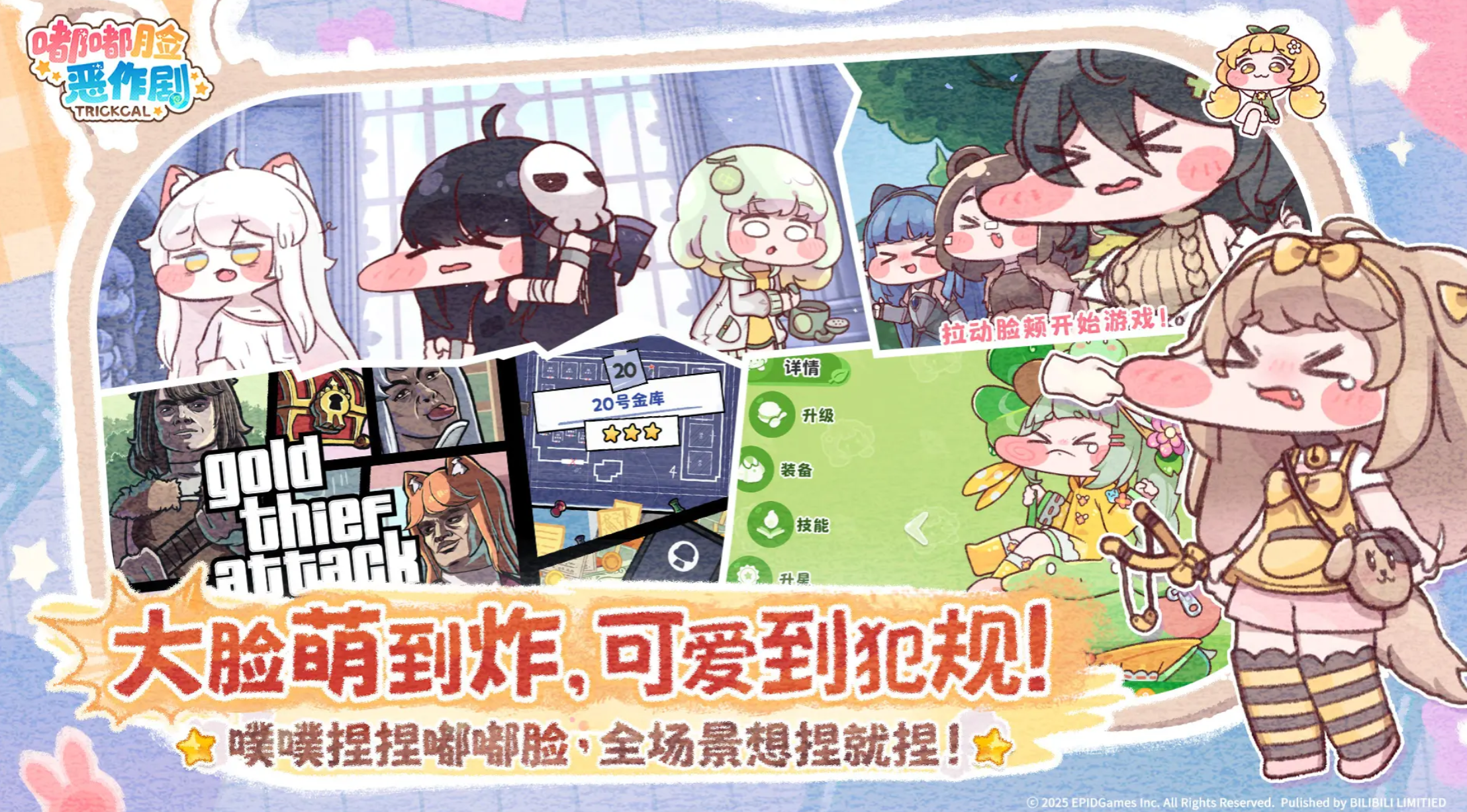 嘟嘟臉惡作劇節(jié)奏榜 嘟嘟臉惡作劇強(qiáng)度排行與趣味玩法解析截圖