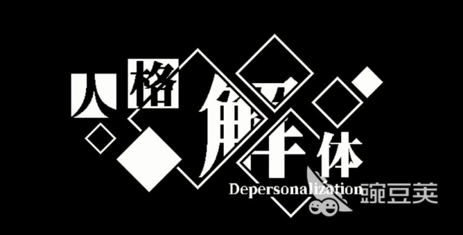 心之鑰人格解體異化魔種怎么獲取 心之鑰人格解體異化魔種獲取方法截圖