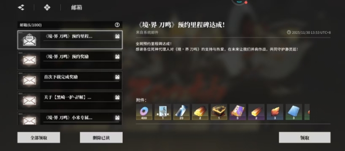 境界刀鳴預(yù)約獎(jiǎng)勵(lì)有哪些 境界刀鳴預(yù)約獎(jiǎng)勵(lì)分享截圖