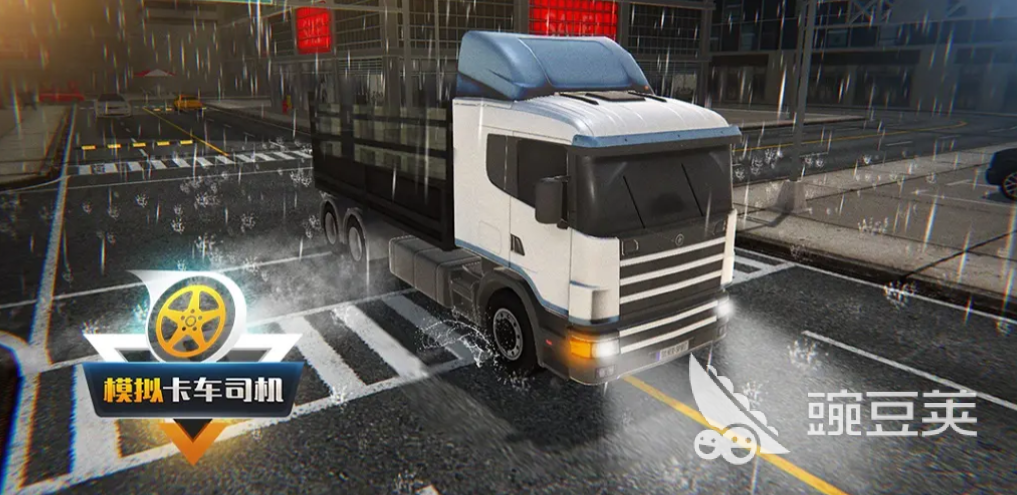 卡車模擬器游戲推薦 2025熱門與經(jīng)典卡車模擬器游戲盤點(diǎn)截圖