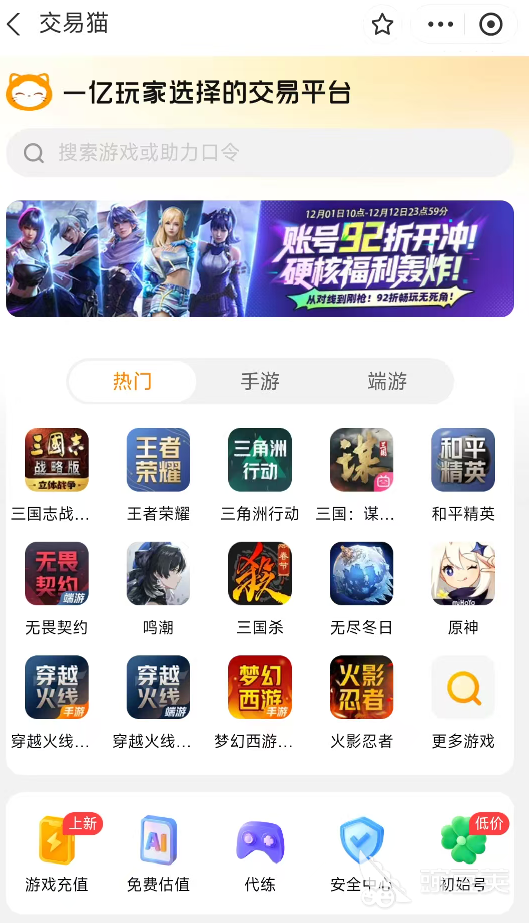 交易貓買號詳細流程指南：從注冊到安全收號全流程步驟截圖