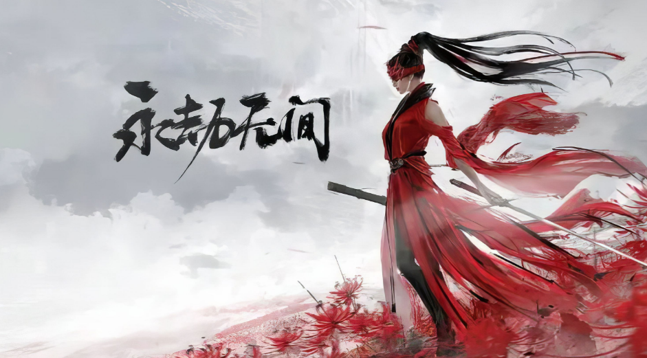 永劫無間賬號交易平臺推薦｜安全靠譜的實名認證賬號買賣渠道截圖