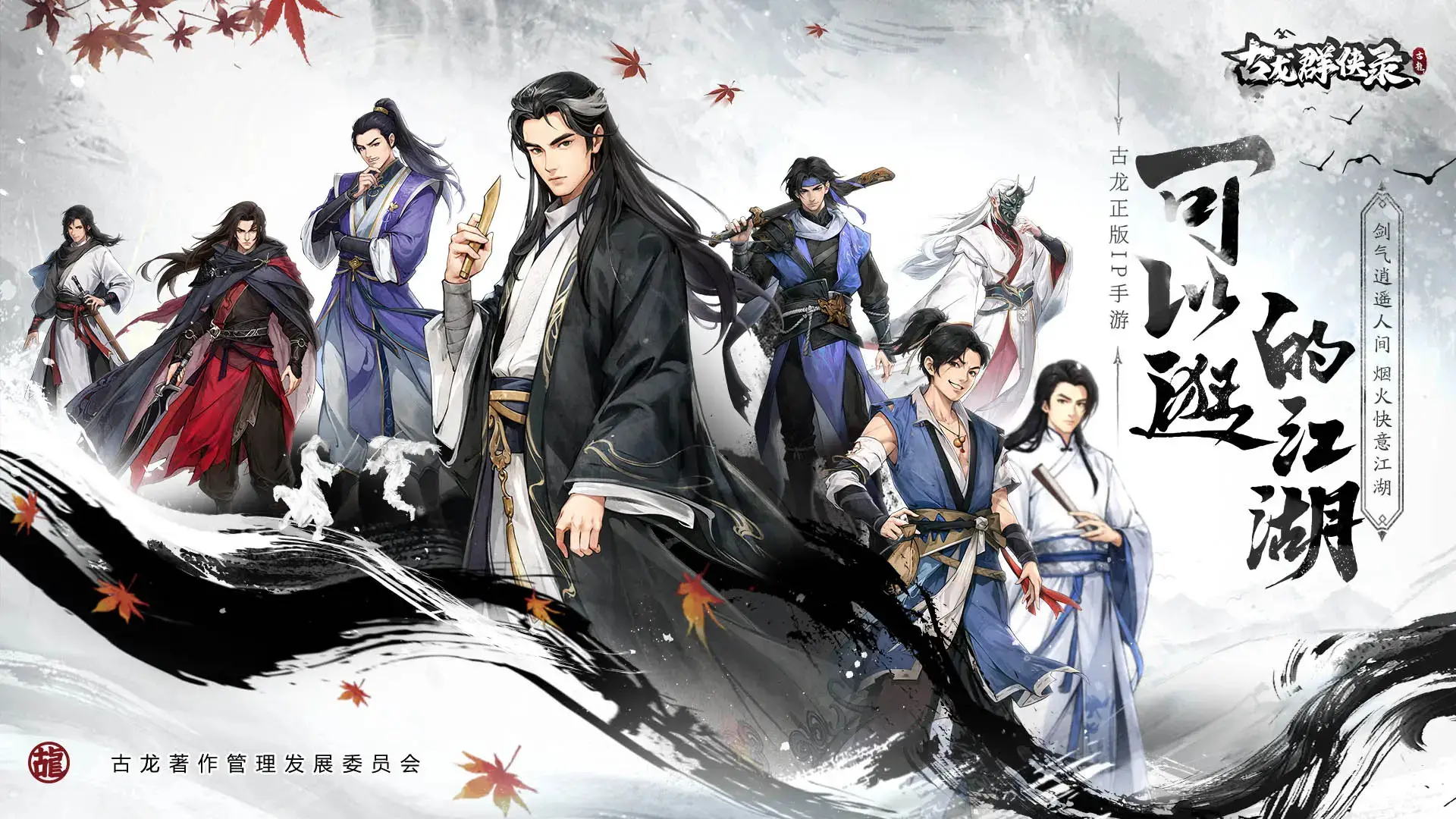 古龍群俠錄好玩嗎 古龍群俠錄新手攻略與進(jìn)階秘籍截圖