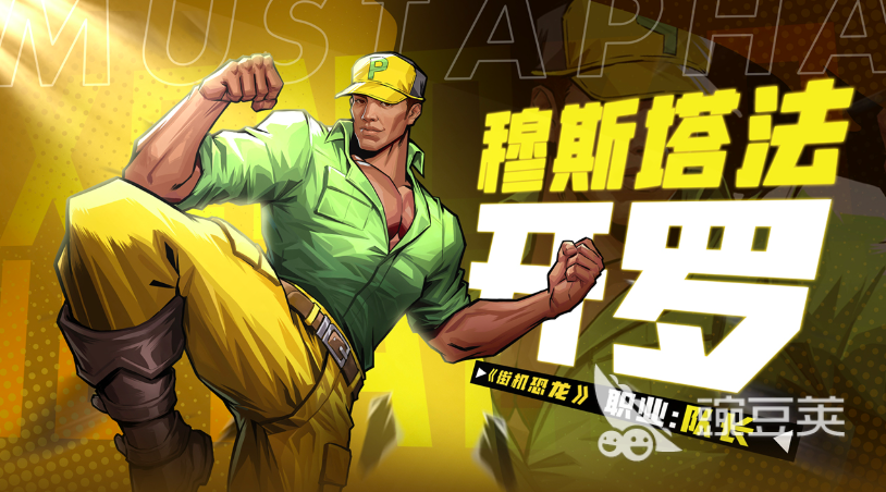 街機恐龍快打手機版下載 街機恐龍手游最新預(yù)約地址分享截圖