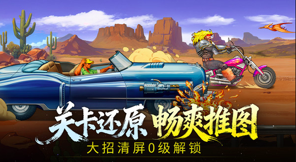 街機恐龍安卓下載 街機恐龍最新下載地址分享截圖
