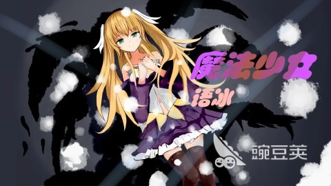 魔法少女游戲推薦 2025熱門魔法少女類手游下載與人氣排行榜截圖