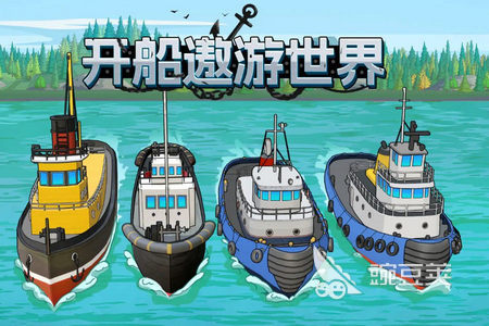 2025年值得推薦的手機開船模擬游戲排行榜：真實駕駛、自由探索與趣味玩法兼具截圖