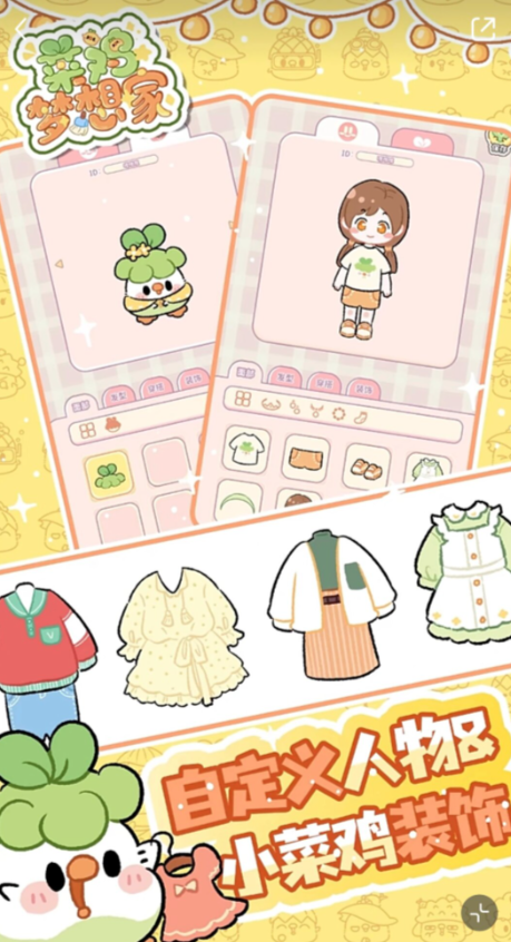 菜雞夢想家安卓在哪里下載 菜雞夢想家安卓預(yù)約鏈接截圖