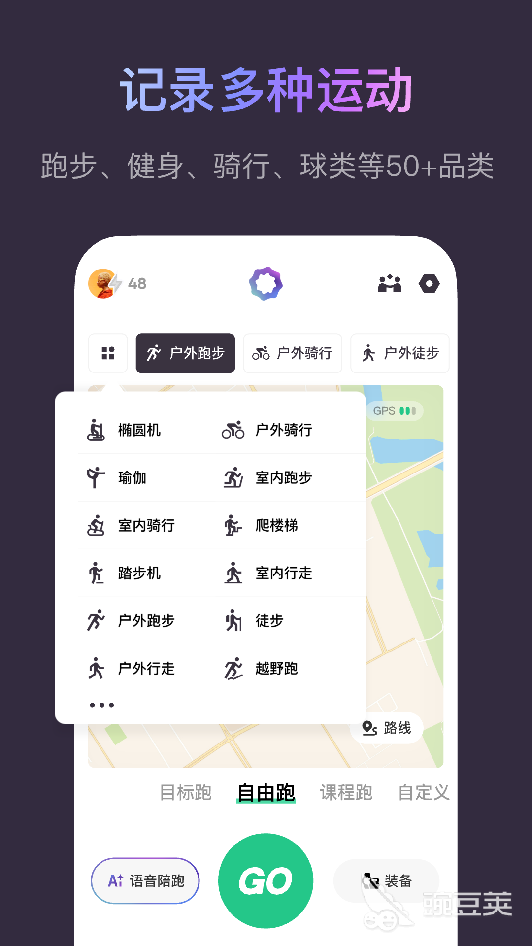 跑步App哪個(gè)好用 2024熱門(mén)跑步軟件排行榜推薦截圖