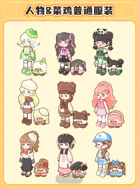 菜雞夢想家人物圖鑒 菜雞夢想家人物形象大分享截圖