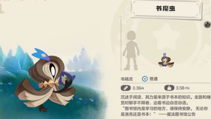 洛克王國(guó)世界書魔蟲果實(shí)介紹 洛克王國(guó)世界書魔蟲怎么獲取