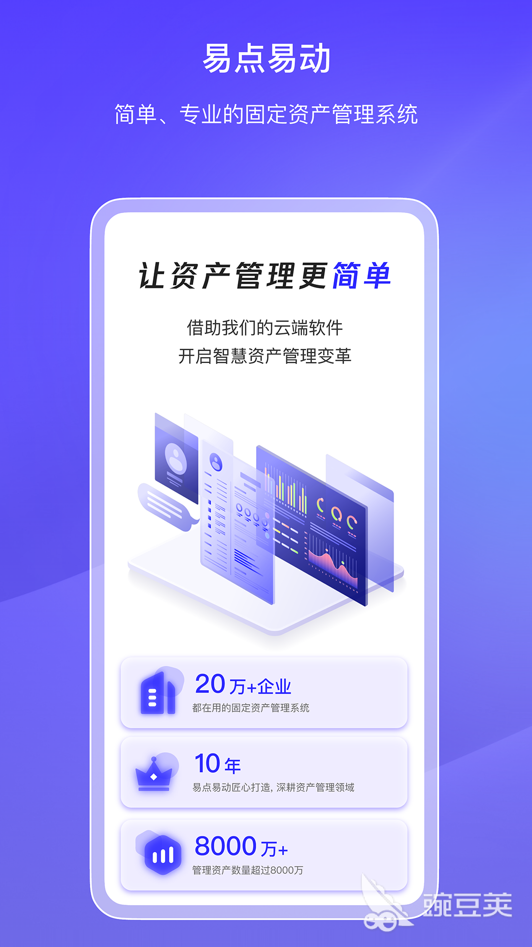 資產管理軟件推薦 2024年高口碑、易上手、功能全面的資產管理系統(tǒng)排行榜截圖