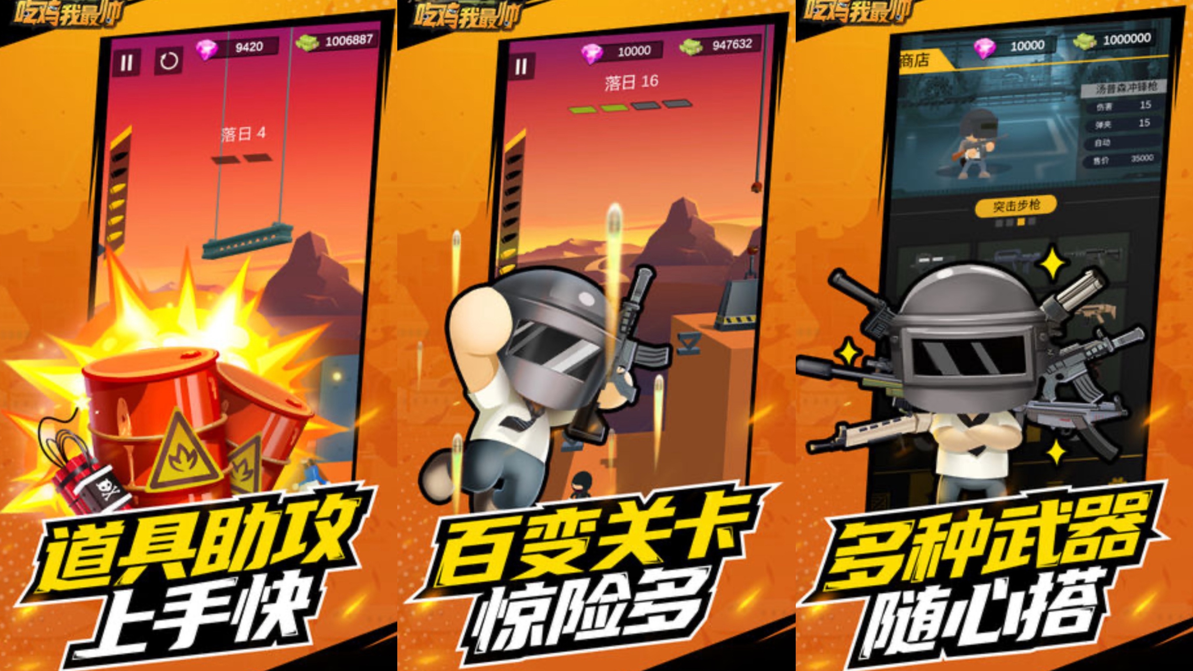 2025有趣的吃雞小游戲推薦榜