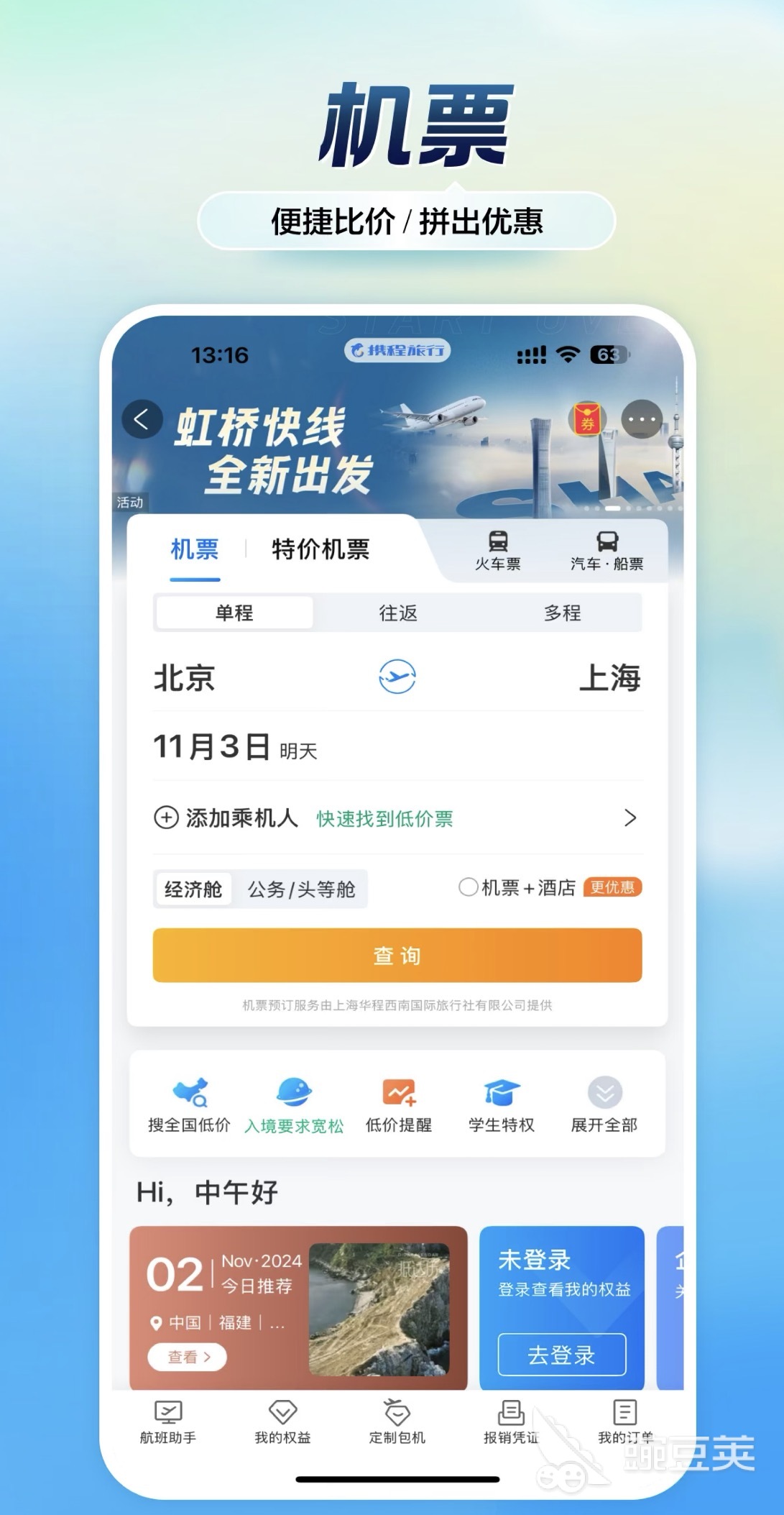 熱門飛機(jī)類APP下載安裝指南 2024高評(píng)分飛行模擬與航空出行應(yīng)用排行榜截圖