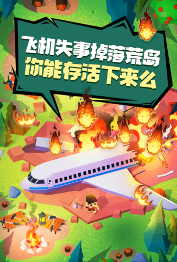 一開局飛機(jī)墜毀的生存游戲叫什么2025