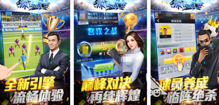 2025熱門(mén)世界杯足球游戲推薦：好玩又受歡迎的足球游戲排行榜截圖