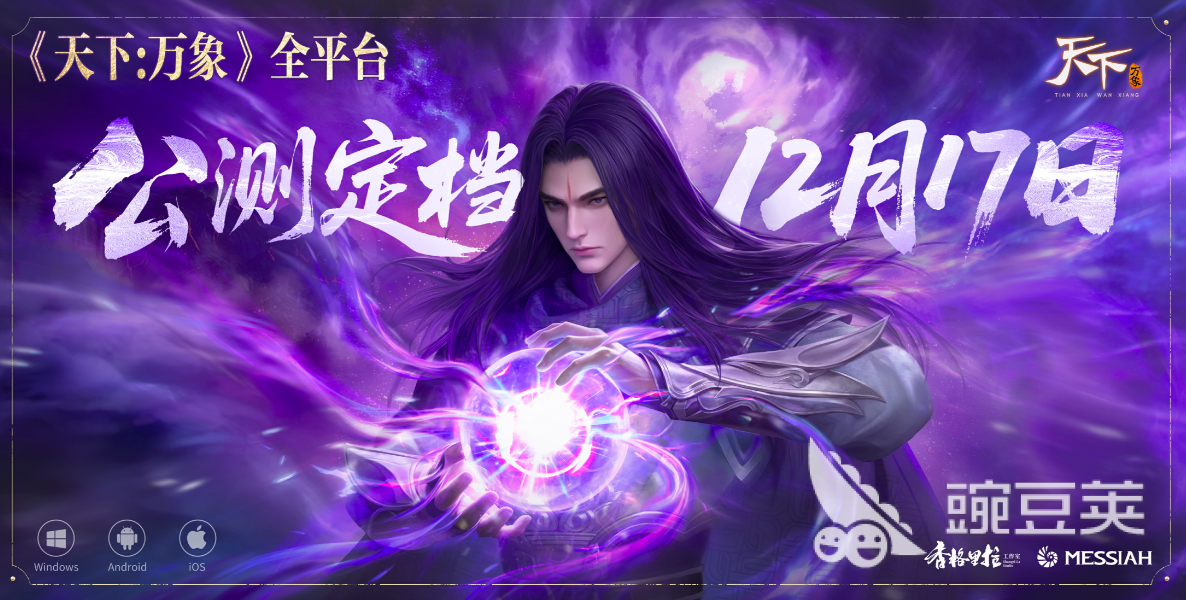 天下萬象APP下載 天下萬象最新版預約安裝包獲取入口截圖