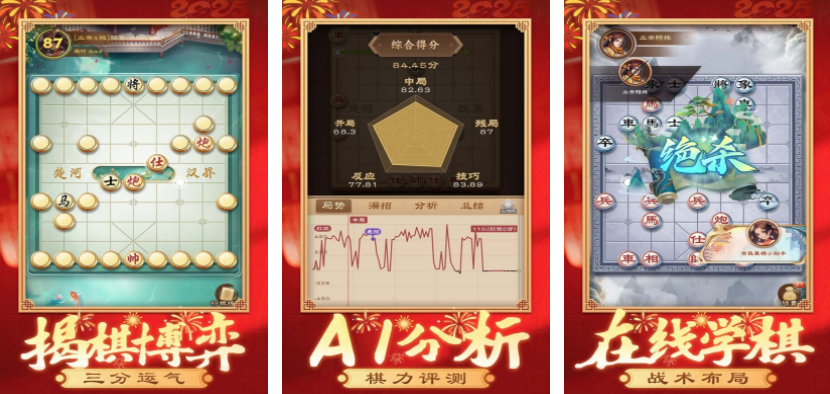 免費(fèi)中國(guó)象棋游戲大全 2025不花錢(qián)的象棋游戲合集截圖