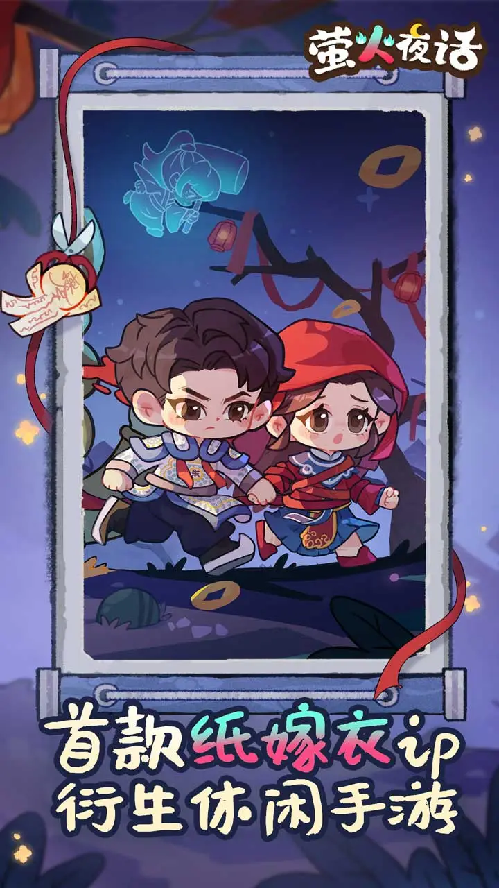 螢火夜話下載鏈接