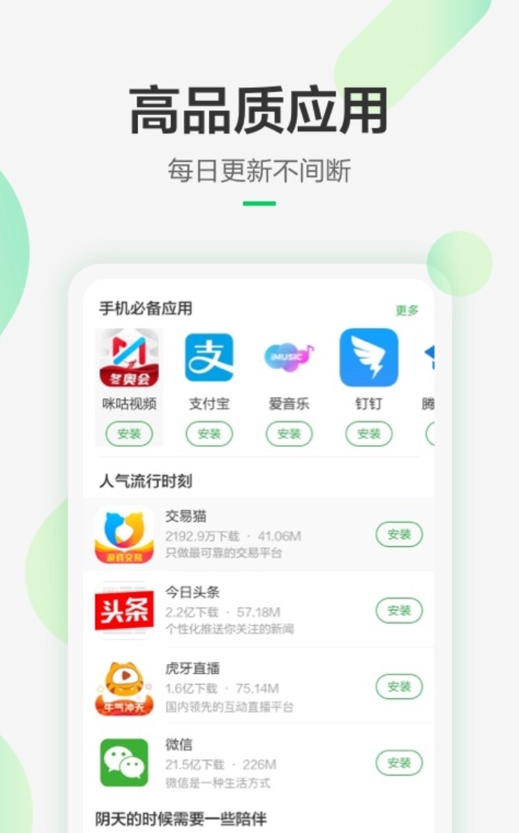 安卓應用市場下載鏈接分享 熱門的安卓應用市場app推薦截圖