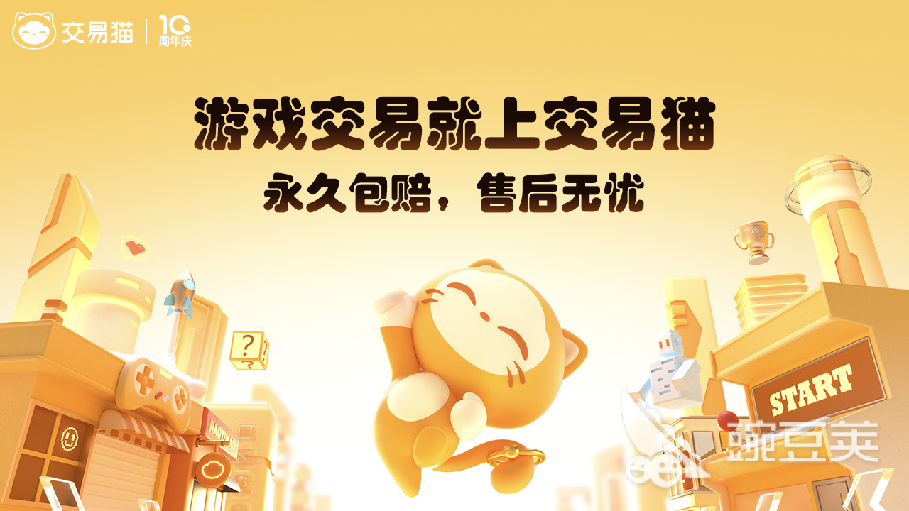 交易貓平臺(tái)怎么樣 交易貓手游交易平臺(tái)體驗(yàn)與安全性分析截圖