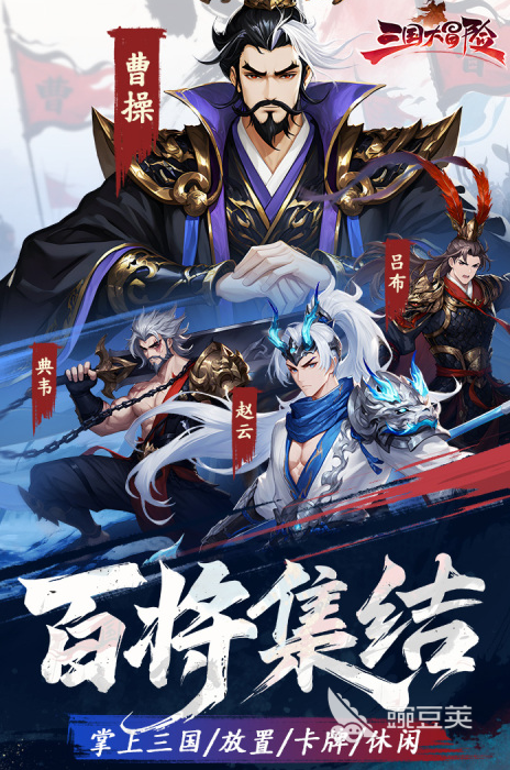 三國大冒險公測時間揭曉 三國大冒險正式開服日期一覽截圖