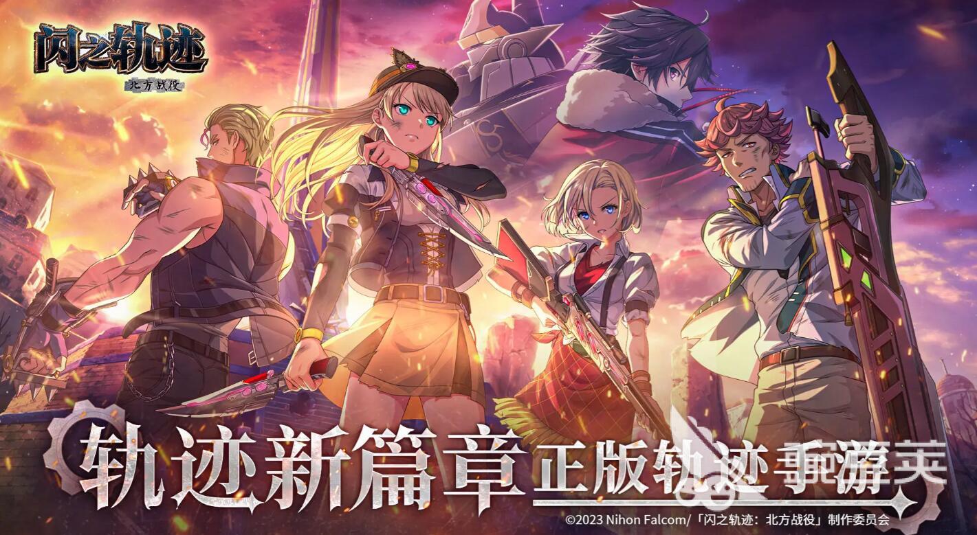 閃之軌跡北方戰役 閃之軌跡北方戰役玩法詳解與戰役流程攻略截圖