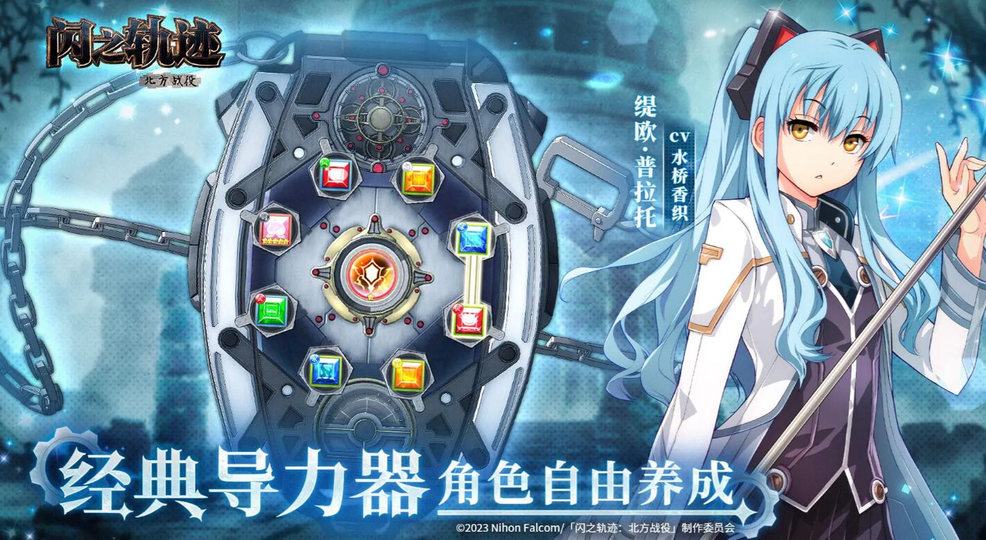 閃之軌跡北方戰役劇情分享 閃之軌跡北方戰役游戲內容介紹截圖