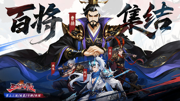 三國大冒險測試服下載地址一覽