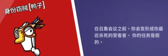 鵝鴨殺手游最強(qiáng)鴨子職業(yè)是哪個(gè) 鵝鴨殺國服強(qiáng)勢(shì)鴨子職業(yè)推薦截圖