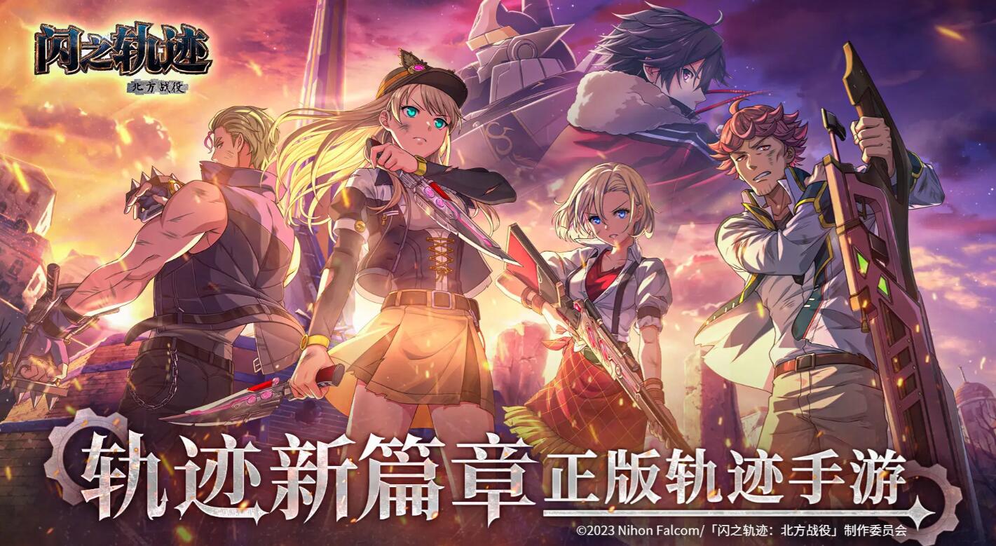 閃之軌跡北方戰役是什么游戲 閃之軌跡北方戰役玩法截圖