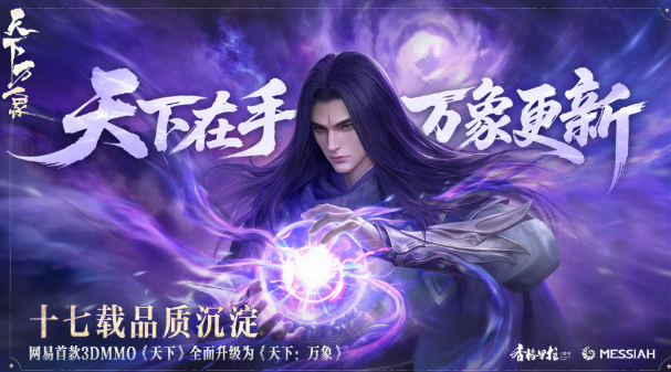 天下萬(wàn)象啥時(shí)候開始公測(cè) 天下萬(wàn)象公測(cè)時(shí)間一覽截圖