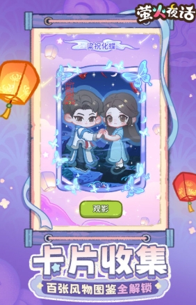 螢火夜話下載地址 螢火夜話測(cè)試版下載鏈接截圖