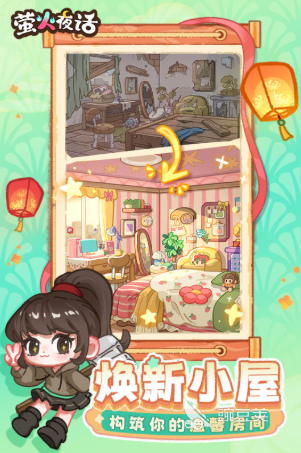 螢火夜話怎么下載 螢火夜話最新版下載安裝教程截圖