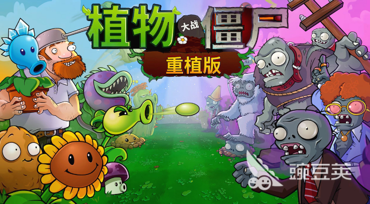 植物大戰(zhàn)僵尸重植版閃退怎么辦 植物大戰(zhàn)僵尸重植版常見(jiàn)閃退原因與實(shí)用解決方法截圖