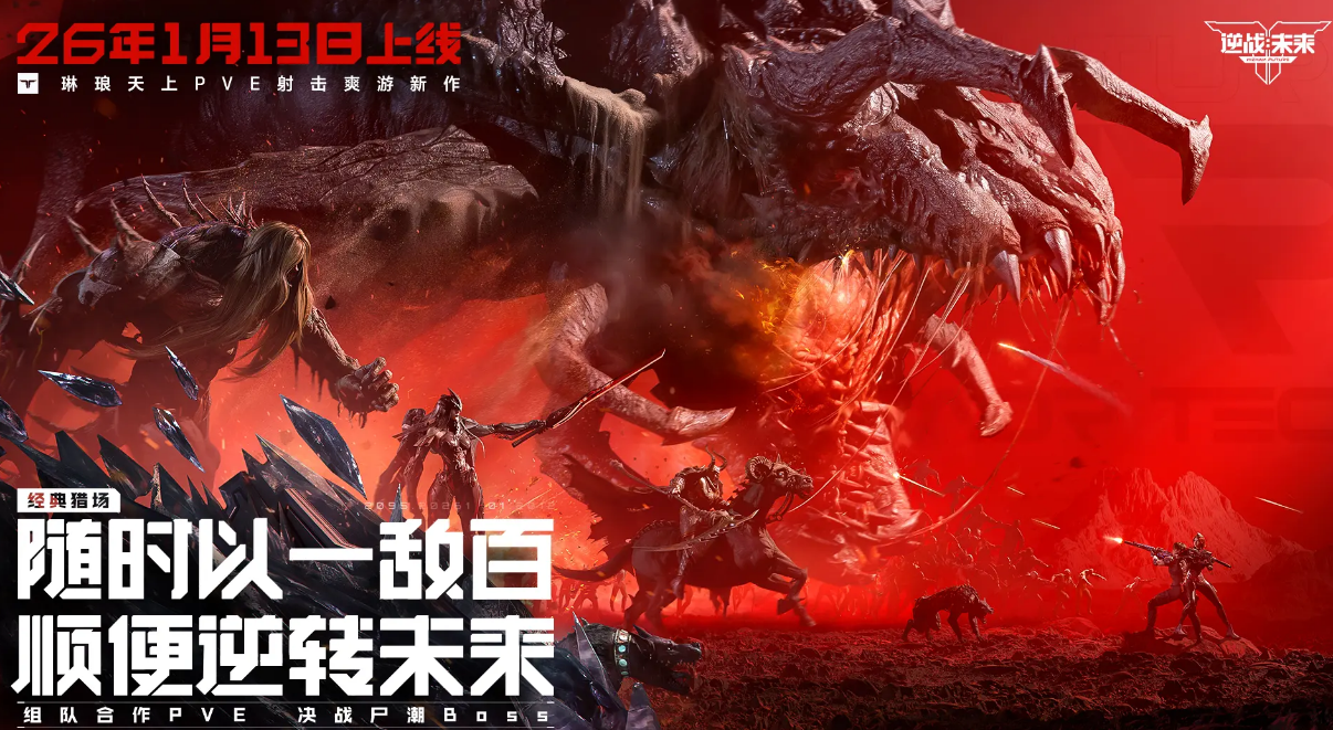 逆戰(zhàn)未來(lái)安卓版下載地址匯總｜2024最新安全安裝包獲取渠道推薦截圖