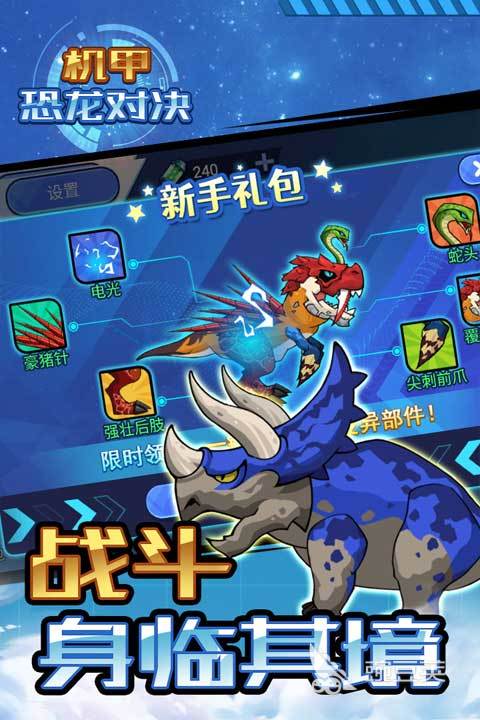2025熱門恐龍對(duì)戰(zhàn)游戲推薦：高人氣、強(qiáng)策略、爽快戰(zhàn)斗的恐龍格斗手游大盤點(diǎn)截圖