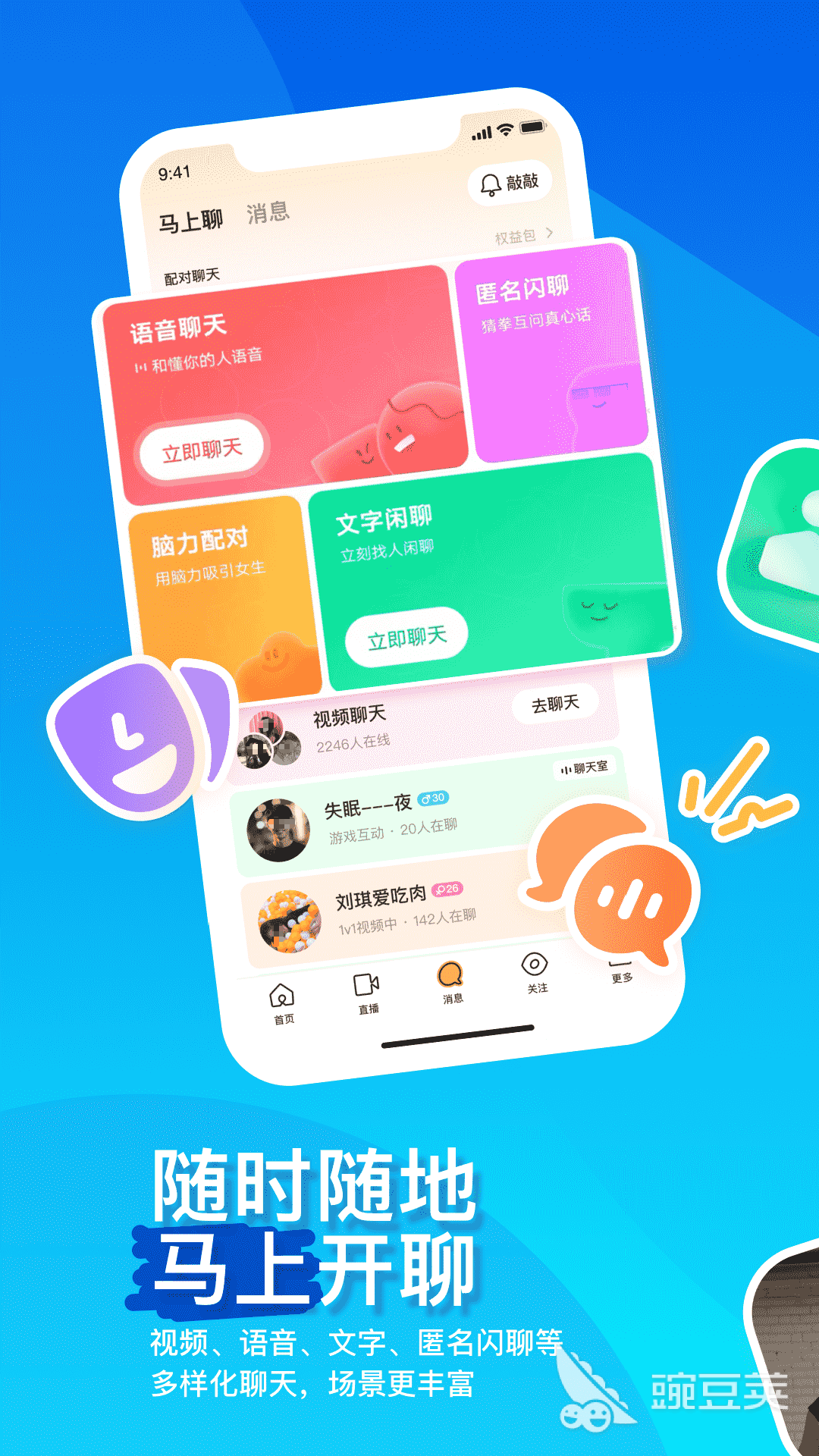 热门聊天软件排行榜前十名2024年高人气即时通讯App下载推荐_豌豆荚