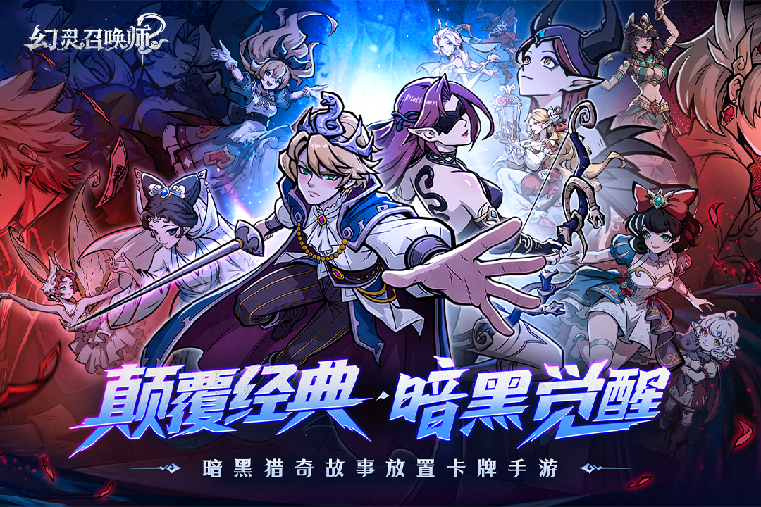 幻靈召喚師新手玩法 幻靈召喚師成長(zhǎng)攻略截圖