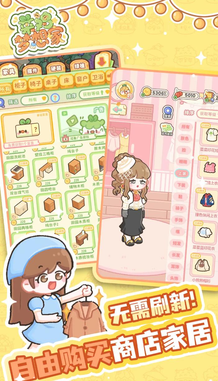 菜雞夢想家下載渠道在哪里 菜雞夢想家在哪里下載截圖