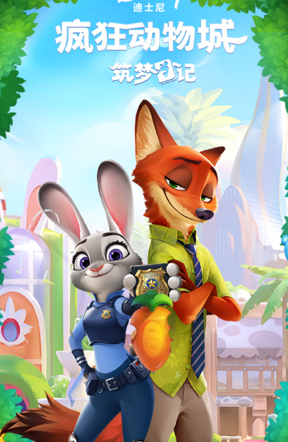 瘋狂動(dòng)物城游戲有哪些介紹2025 有意思的瘋狂動(dòng)物城游戲匯總截圖