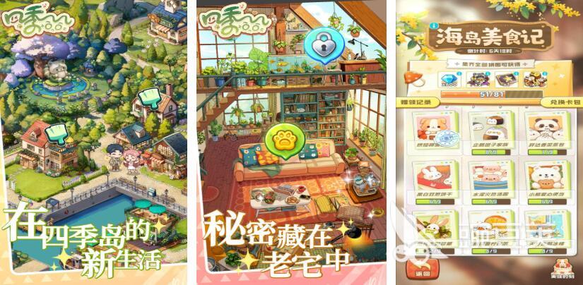 四季物語(yǔ)游戲推薦 四季物語(yǔ)高人氣好玩游戲合集截圖