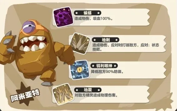 洛克王國世界阿米亞特哪里抓 洛克王國世界阿米亞特捕捉方法教程截圖