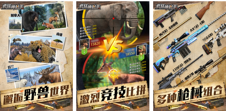 受歡迎的獵捕游戲下載合集