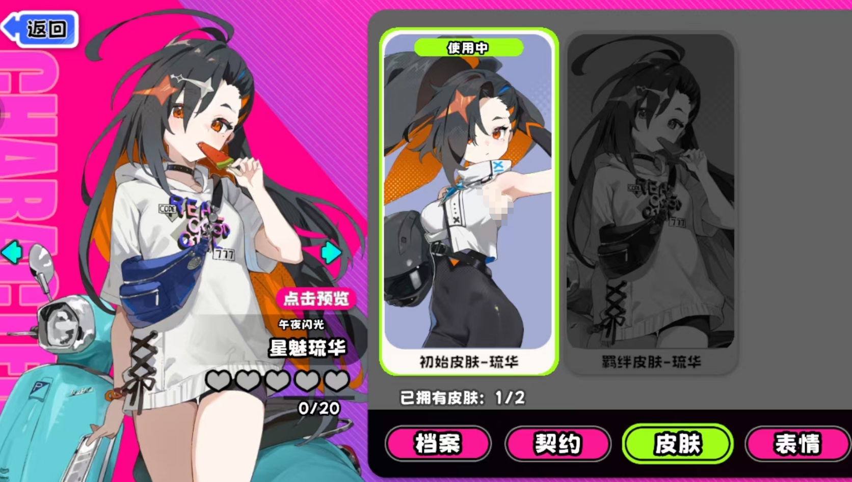 吉星派對(duì)星魅琉華攻略 吉星派對(duì)星魅琉華技能介紹截圖