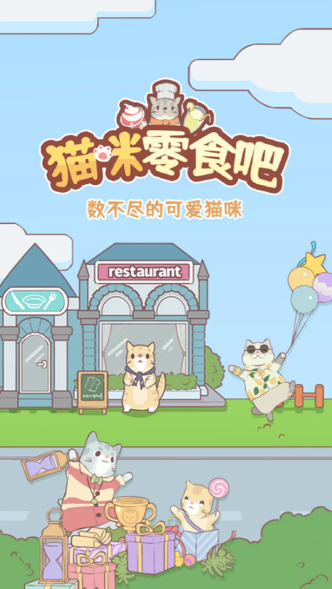 零食游戲有哪些推薦 2025與零食相關(guān)的游戲合集