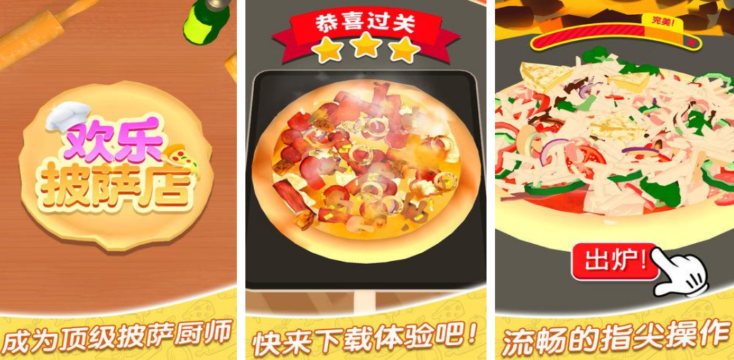 免費的披薩店游戲有哪些?2025有趣的披薩店手游推薦