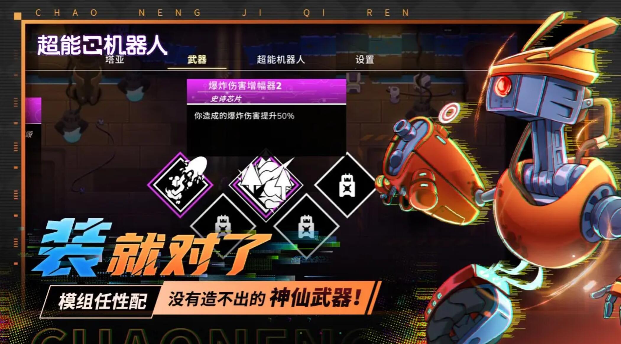 超能機(jī)器人手游下載渠道在哪里 超能機(jī)器人手游在哪里下載截圖