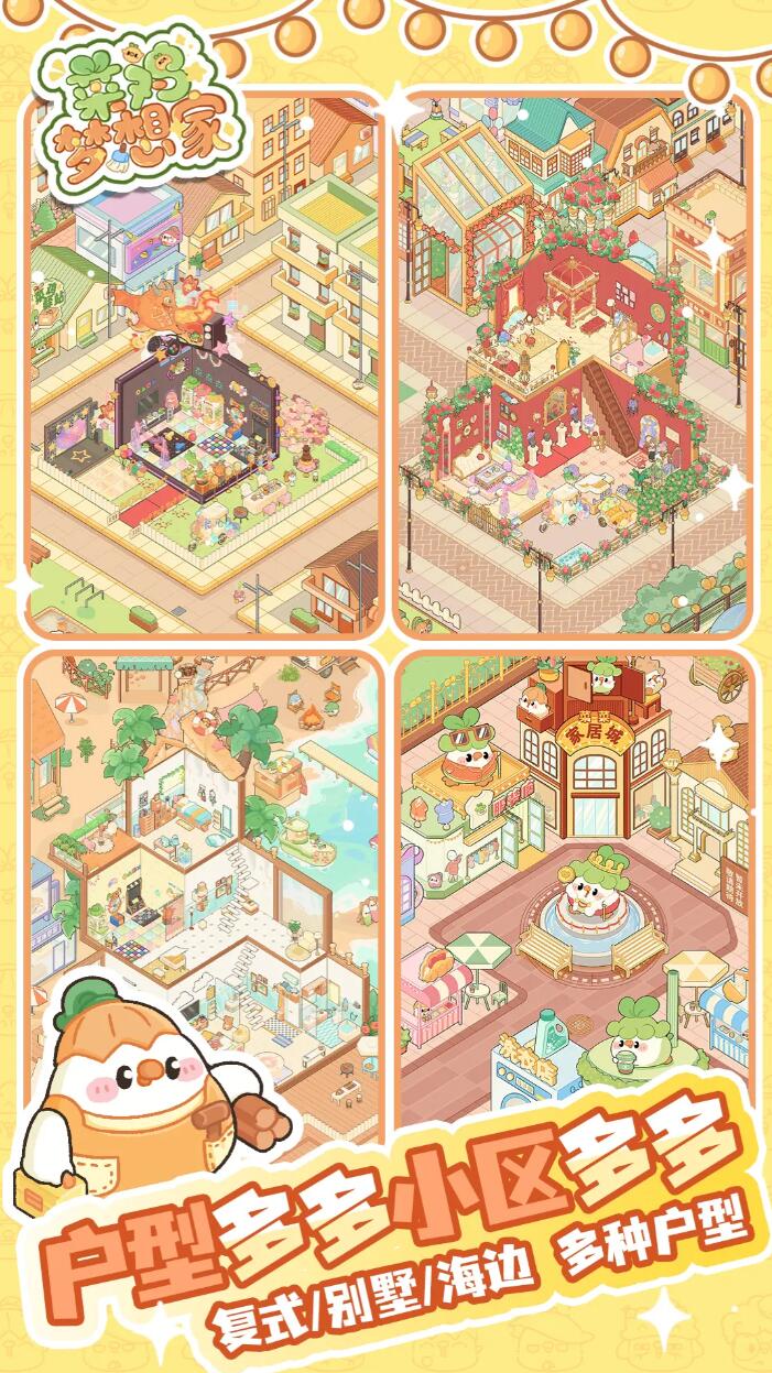 菜雞夢想家免費下載地址分享 菜雞夢想家免費入口在哪里截圖