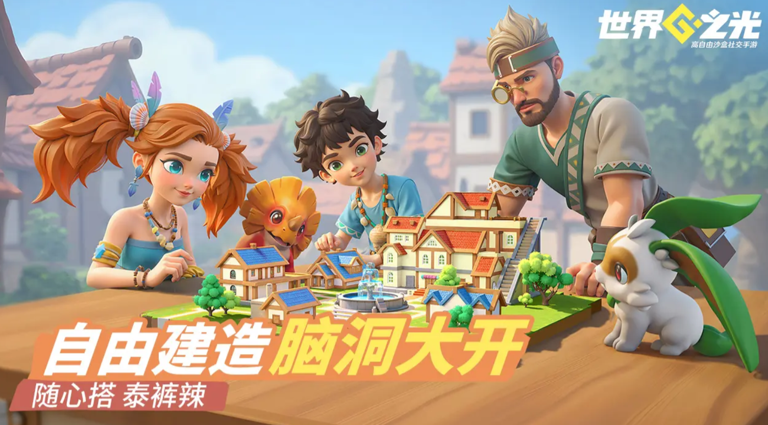 世界之光免費(fèi)下載入口在哪里 世界之光下載地址一覽截圖